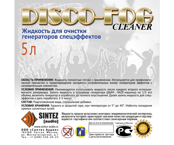 DF-Cleaner Disco Fog Жидкость для ОЧИСТКИ генераторов эффетов