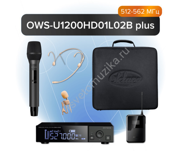 OWS-U1200HD01L02B+ Одноканальная радиосистема с ручным и поясным передатчиком, головным и петличным микрофонами, с кейсом, Октава