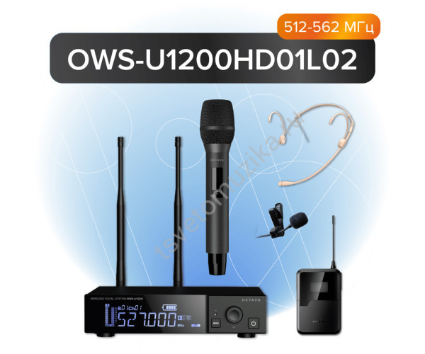 OWS-U1200HD01L02 Беспроводная система с ручным передатчиком, головным и петличным микрофоном, Октава
